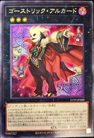 21TP-JP409 - Yugioh - Japanese - Ghostrick Alucard - Common