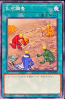 21TP-JP411 - Yugioh - Japanese - Fossil Dig - Common