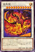 21TP-JP407 - Yugioh - Japanese - Star Eater - Common