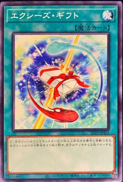 21TP-JP412 - Yugioh - Japanese - Xyz Gift - Common