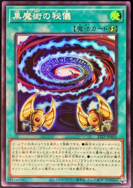 21TP-JP401 - Yugioh - Japanese - Secrets of Dark Magic - Super