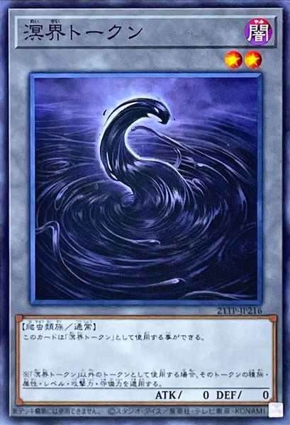 21TP-JP216 - Yugioh - Japanese - Ogdoadic Token - Common