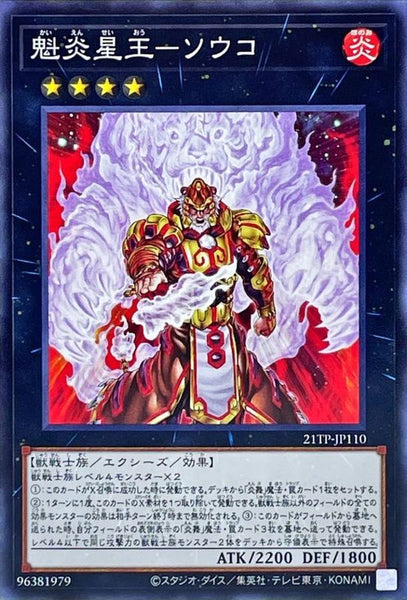 21TP-JP110 - Yugioh - Japanese - Brotherhood of the Fire Fist - Tiger King - Com