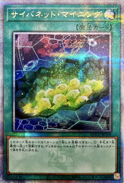 QCCU-JP109 - Yugioh - Japanese - Cynet Mining - Quarter Century Secret