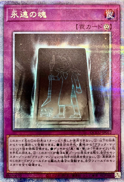 QCCU-JP012 - Yugioh - Japanese - Eternal Soul - Quarter Century Secret