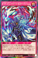 RD-KP17-JP064 - Yugioh - Japanese - Dragonic Domination - Secret 1