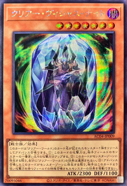 AC04-JP009 - Yugioh - Japanese - Clear Vicious Knight - Secret