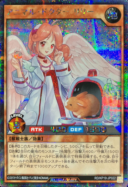 RD-KP19-JP022 - Yugioh - Japanese - Animal Doctor Lily Alt - Secret