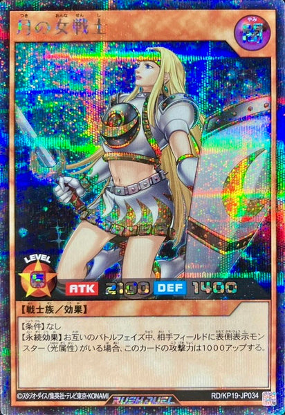 RD-KP19-JP034 - Yugioh - Japanese - Penumbral Soldier Lady - Secret