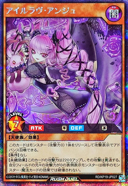 RD-KP19-JP027 - Yugioh - Japanese - I'll Love Ange - Secret