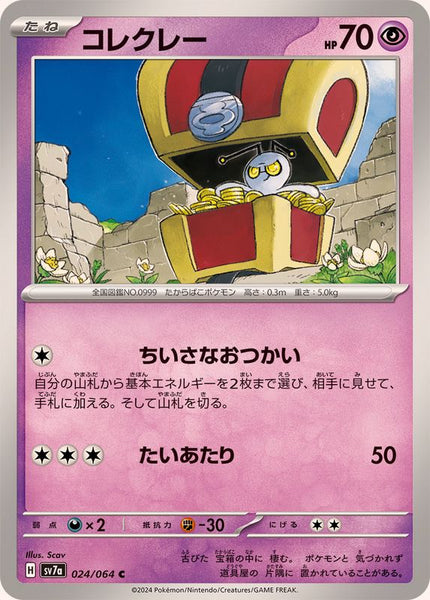 024-064-SV7A-B - Pokemon Card - Japanese - Gimmighoul - C