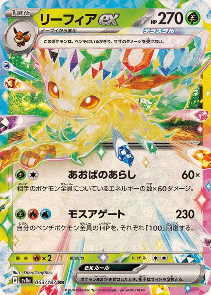 003-187-SV8A-B - Pokemon Card - Japanese - Leafeon ex - RR