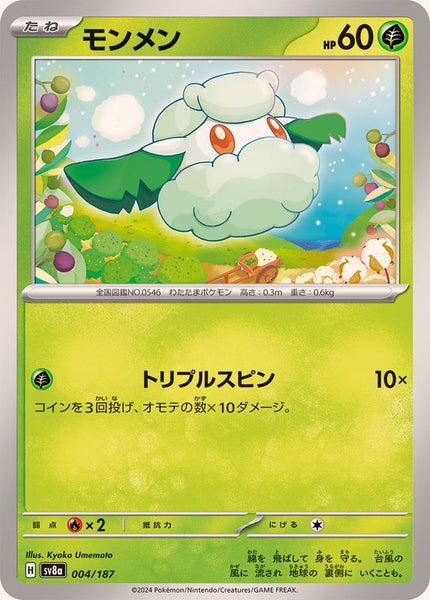 004-187-SV8A-B - Pokemon Card - Japanese - Cottonee - C