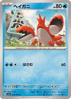 019-066-SV5A-B - Pokemon Card - Japanese - Corphish - C