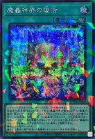 TW02-JP004 - Yugioh - Japanese - Fabled Realm Resurrection - Secret Parallel