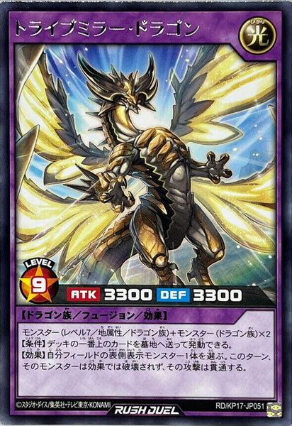 RD-KP17-JP051 - Yugioh - Japanese - Tribemirror Dragon - Rare