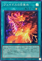 WPP5-JP037 - Yugioh - Japanese - Awakening of Veidos - Super