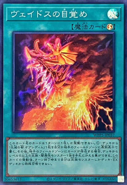 WPP5-JP037 - Yugioh - Japanese - Awakening of Veidos - Super