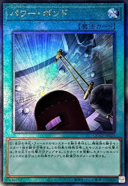 QCCP-JP029 - Yugioh - Japanese - Power Bond - Ultimate