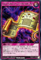 RD-KP17-JP060 - Yugioh - Japanese - Spice Cross Secret Recipe - Rare