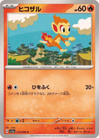 015-066-SV5A-B - Pokemon Card - Japanese - Chimchar - C