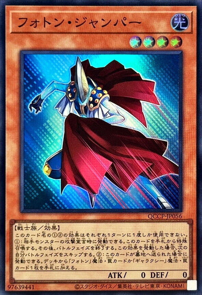 QCCP-JP056 - Yugioh - Japanese - Photon Jumper - Super