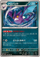 029-064-SV6A-B - Pokemon Card - Japanese - Crobat - U