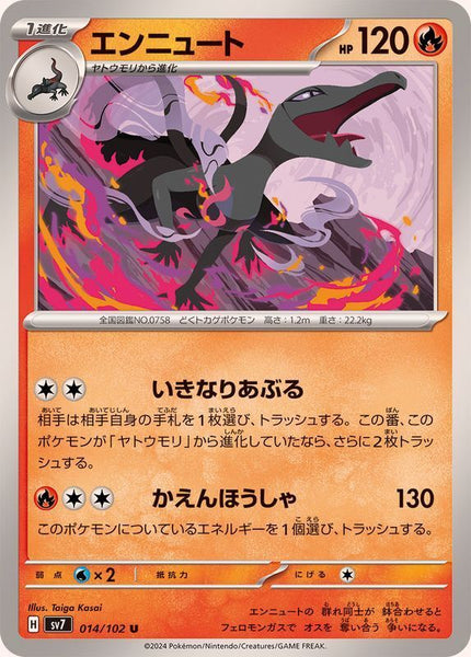 014-102-SV7-B - Pokemon Card - Japanese - Salazzle - U