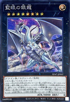 SD47-JPP07 - Yugioh - Japanese - Indigo-Eyes Silver Dragon - Secret 3