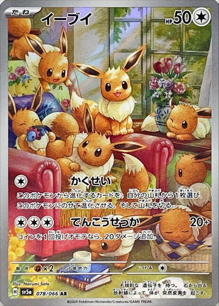 078-066-SV5A-B - Pokemon Card - Japanese - Eevee - AR