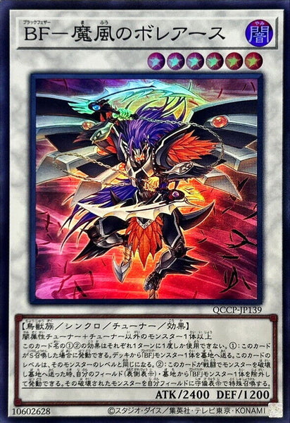 QCCP-JP139 - Yugioh - Japanese - Blackwing - Boreastorm the Wicked Wind - Super