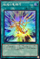 QCCP-JP184 - Yugioh - Japanese - Drytron Nova - Super