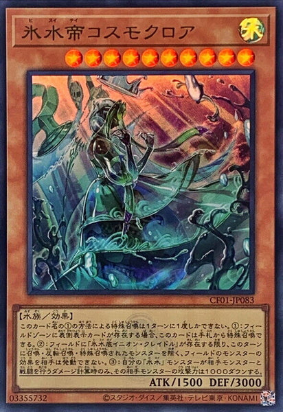 CF01-JP083 - Yugioh - Japanese - Icejade Kosmochlor - Ultra