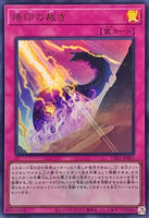 CF01-JP061 - Yugioh - Japanese - Judgment of the Branded - Ultra