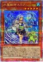 ROTA-JP023 - Yugioh - Japanese - Eria the Water Channeler - Quarter Century Se 1