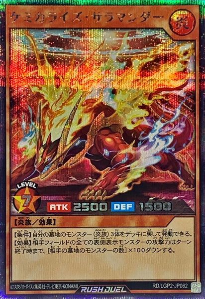 RD-LGP2-JP062 - Yugioh - Japanese - Chemicalize Salamander - Secret