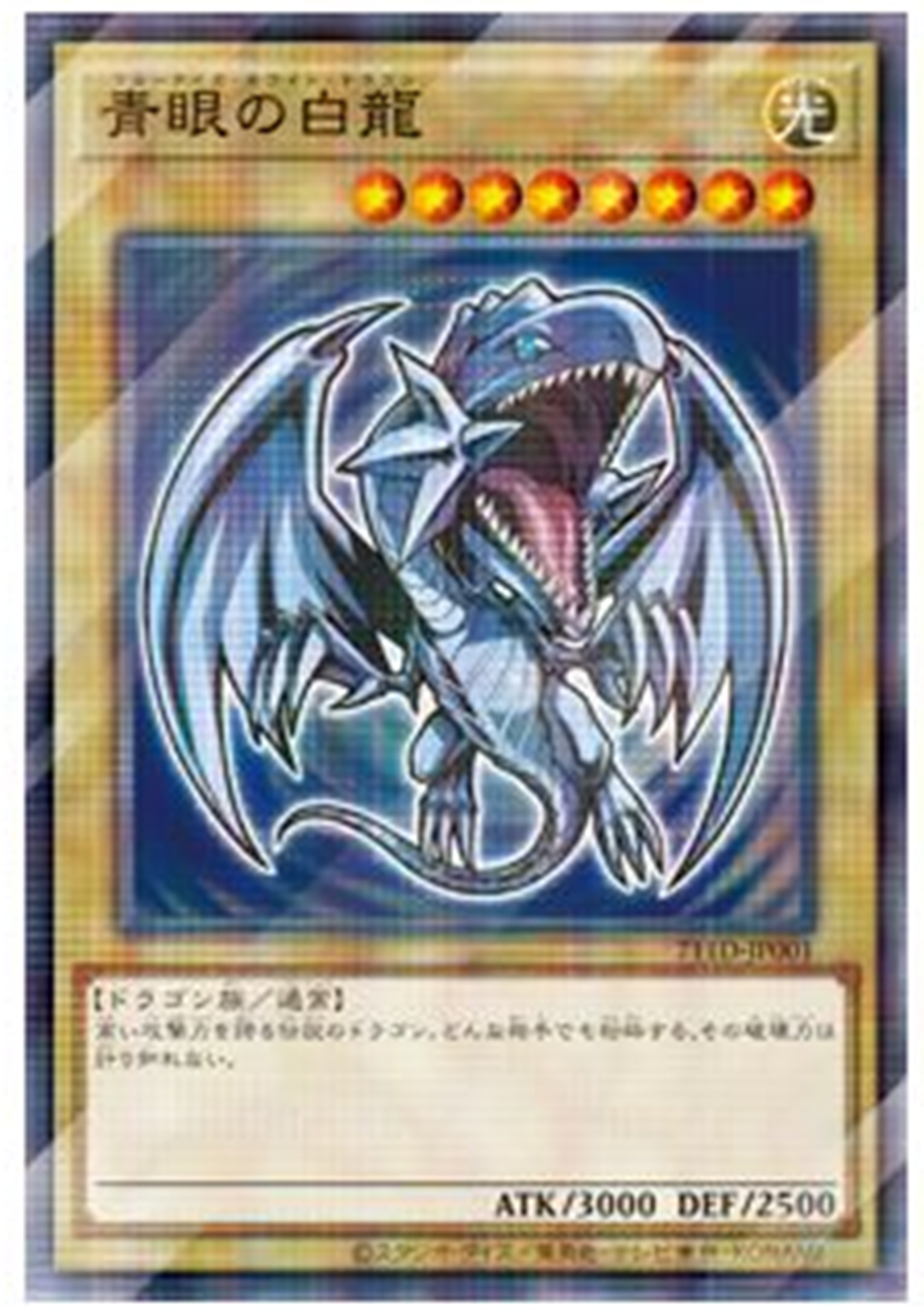 711D-JP001 - Yugioh - Japanese - Blue-Eyes White Dragon