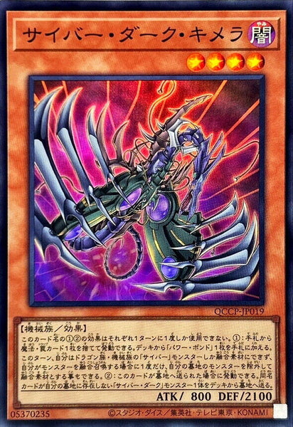 QCCP-JP019 - Yugioh - Japanese - Cyberdark Chimera - Super