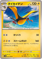 043-106-SV8-B - Pokemon Card - Japanese - Kilowattrel - U