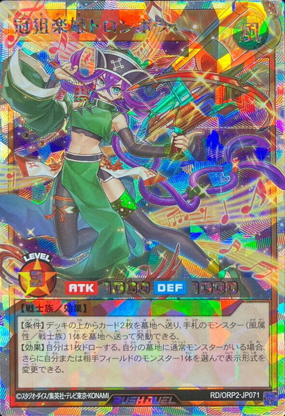 RD-ORP2-JP071 - Yugioh - Japanese - Trombow the Music Princess - Over Rush