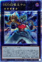 QCCP-JP084 - Yugioh - Japanese - D/D/D Marksman King Tell - Quarter Century Secr