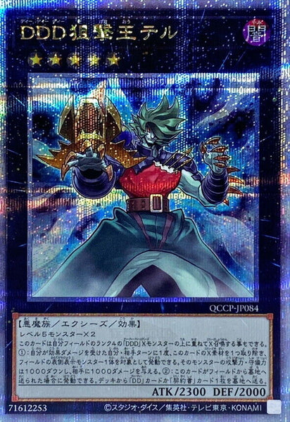 QCCP-JP084 - Yugioh - Japanese - D/D/D Marksman King Tell - Quarter Century Secr