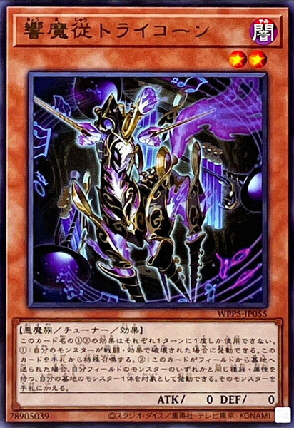 WPP5-JP055 - Yugioh - Japanese - Tricorn the Cacophonous Concert - Rare