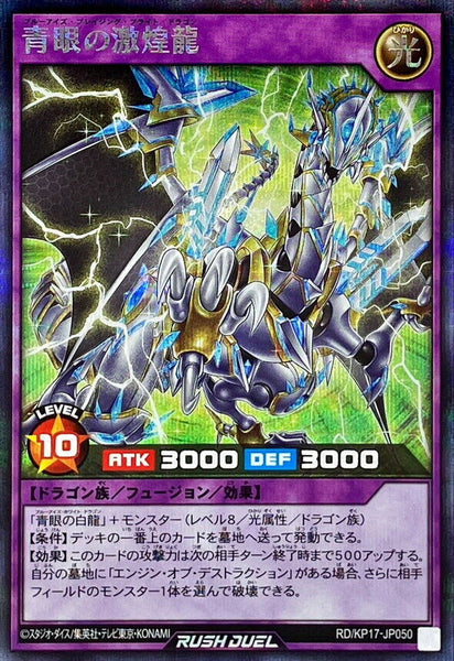 RD-KP17-JP050 - Yugioh - Japanese - Blue-Eyes Blazing Bright Dragon - Secret