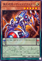 INFO-JP026 - Yugioh - Japanese - Disablaster the Matchless Turret - Common