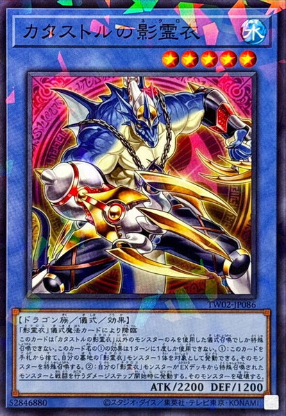 TW02-JP086 - Yugioh - Japanese - Nekroz of Catastor - Normal Parallel