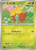 008-102-SV7-B - Pokemon Card - Japanese - Gossifleur - C