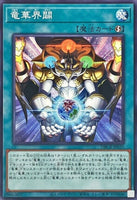 DBCB-JP035 - Yugioh - Japanese - Apodrakosis World Creation - Common