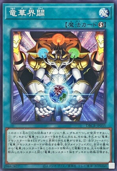 DBCB-JP035 - Yugioh - Japanese - Apodrakosis World Creation - Common