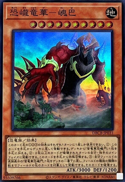 DBCB-JP031 - Yugioh - Japanese - Kuaiba, Rugged Apodrakosis of Dinocrag - Super